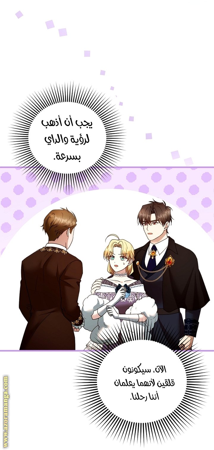 I Am Trying To Divorce My Villain Husband, But We Have A Child - 110