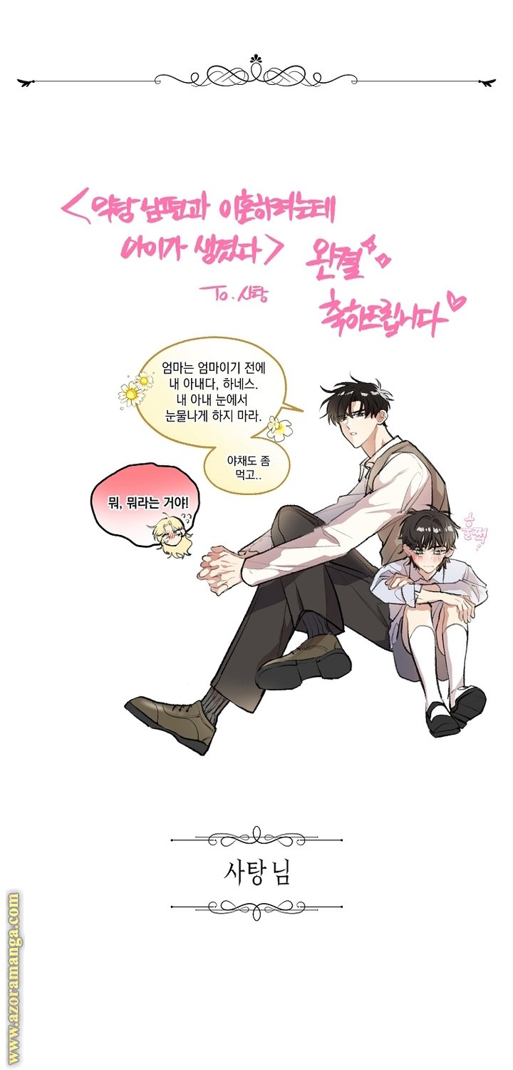 I Am Trying To Divorce My Villain Husband, But We Have A Child - 110