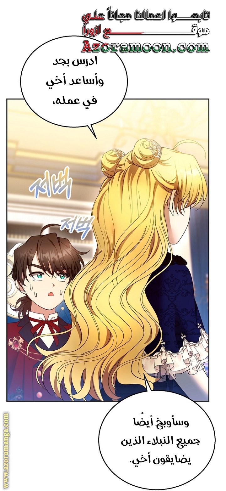 I Am Trying To Divorce My Villain Husband, But We Have A Child - 109