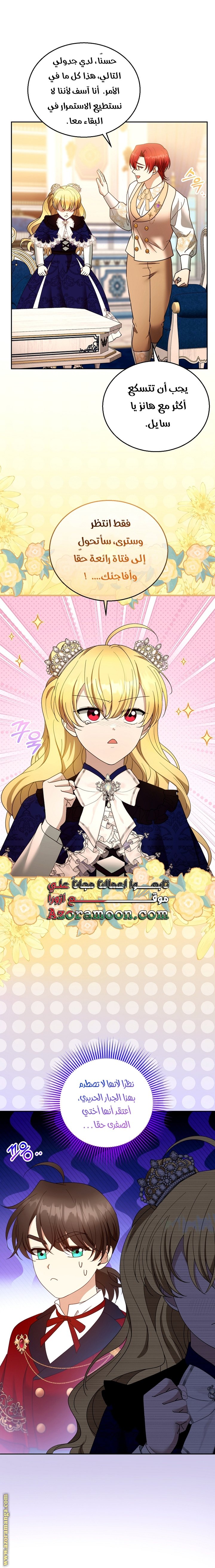 I Am Trying To Divorce My Villain Husband, But We Have A Child - 109