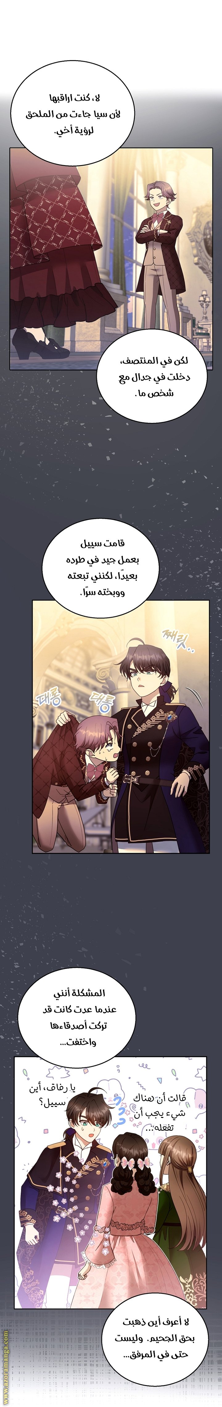 I Am Trying To Divorce My Villain Husband, But We Have A Child - 109