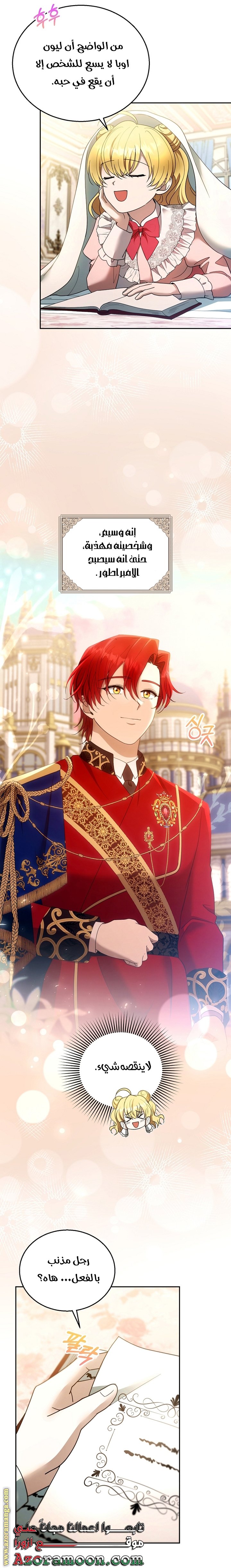 I Am Trying To Divorce My Villain Husband, But We Have A Child - 108