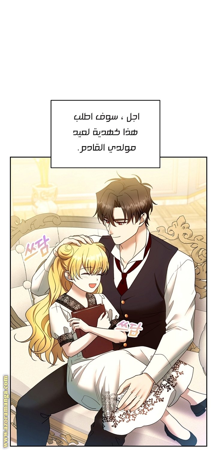 I Am Trying To Divorce My Villain Husband, But We Have A Child - 108