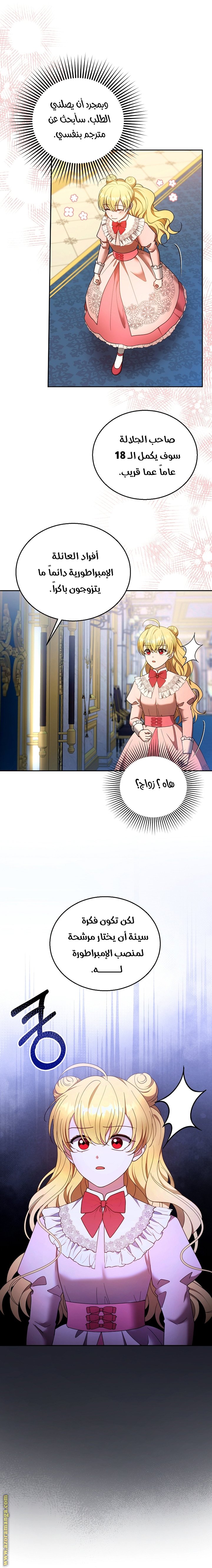 I Am Trying To Divorce My Villain Husband, But We Have A Child - 108