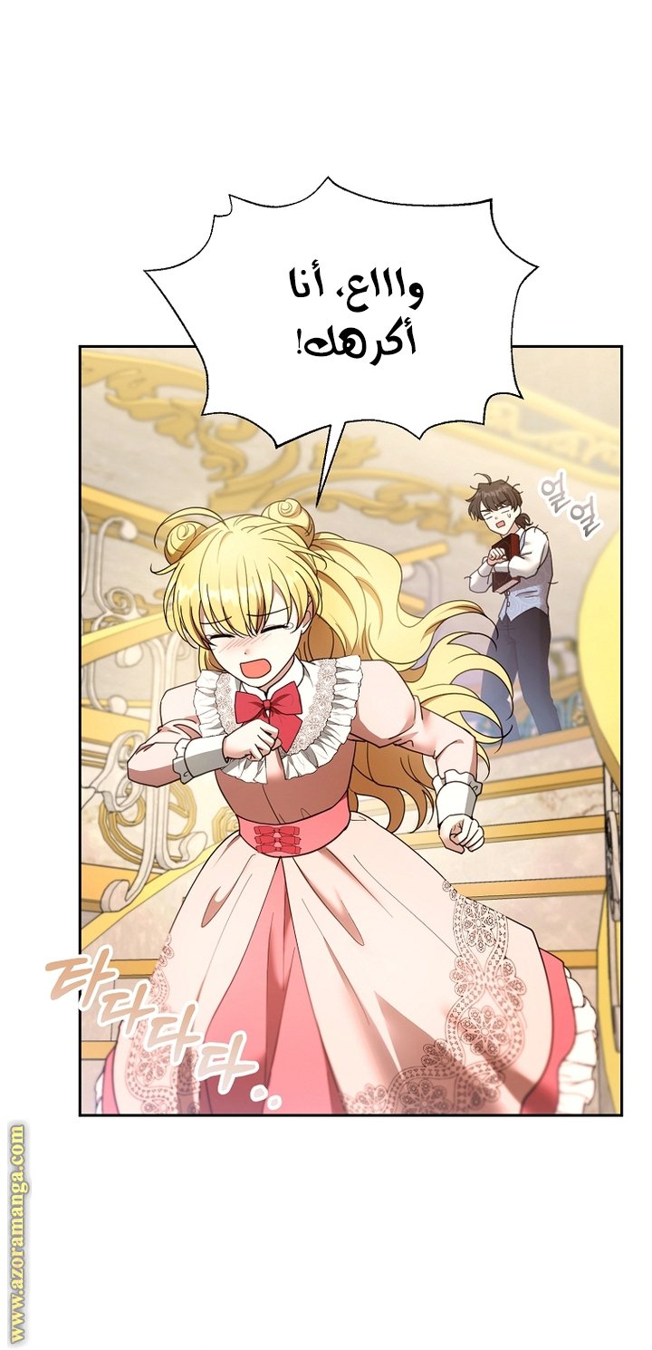 I Am Trying To Divorce My Villain Husband, But We Have A Child - 108