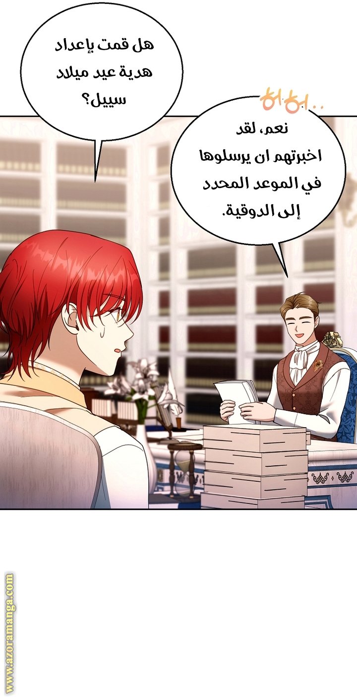 I Am Trying To Divorce My Villain Husband, But We Have A Child - 108