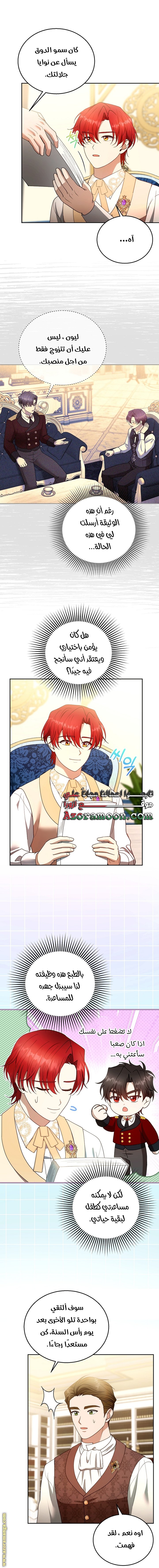 I Am Trying To Divorce My Villain Husband, But We Have A Child - 108