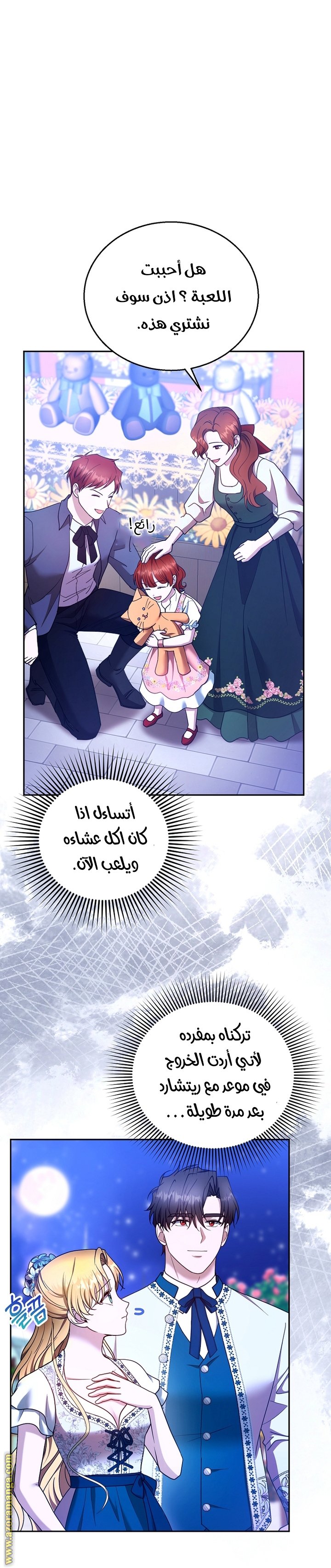 I Am Trying To Divorce My Villain Husband, But We Have A Child - 106