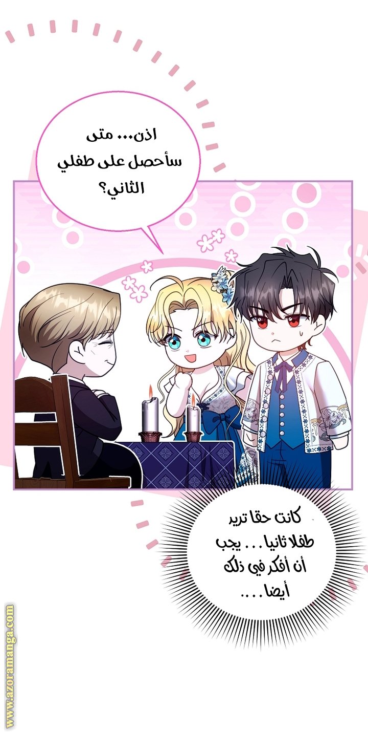 I Am Trying To Divorce My Villain Husband, But We Have A Child - 106
