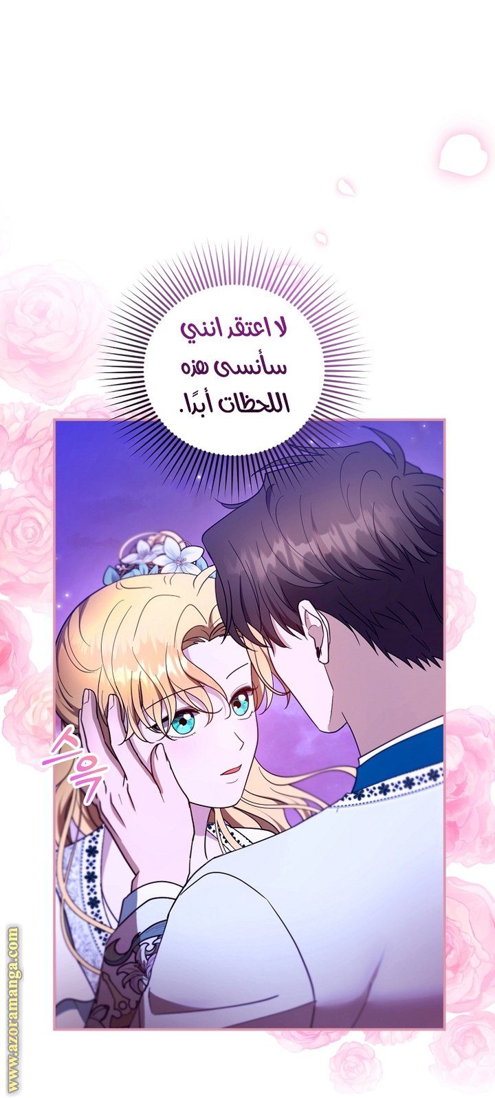 I Am Trying To Divorce My Villain Husband, But We Have A Child - 106