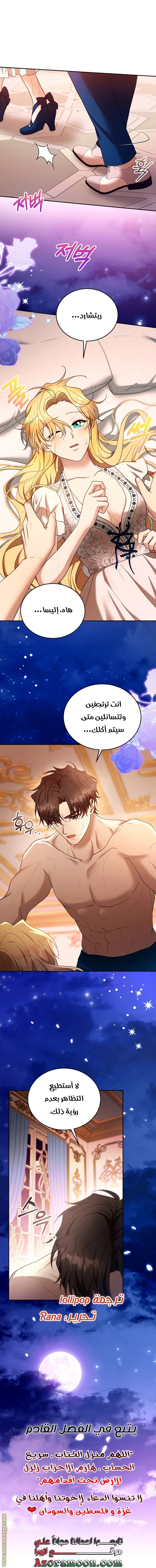 I Am Trying To Divorce My Villain Husband, But We Have A Child - 106