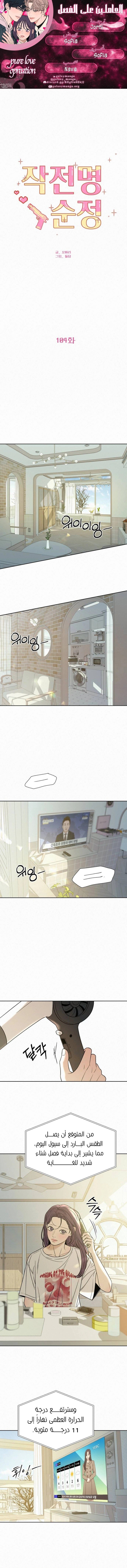 Operation Name Pure Love - 104