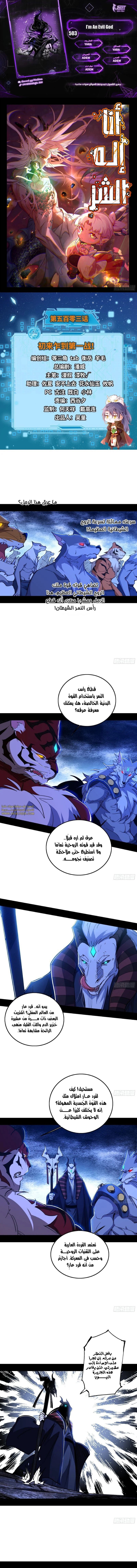 I’m An Evil God - 503