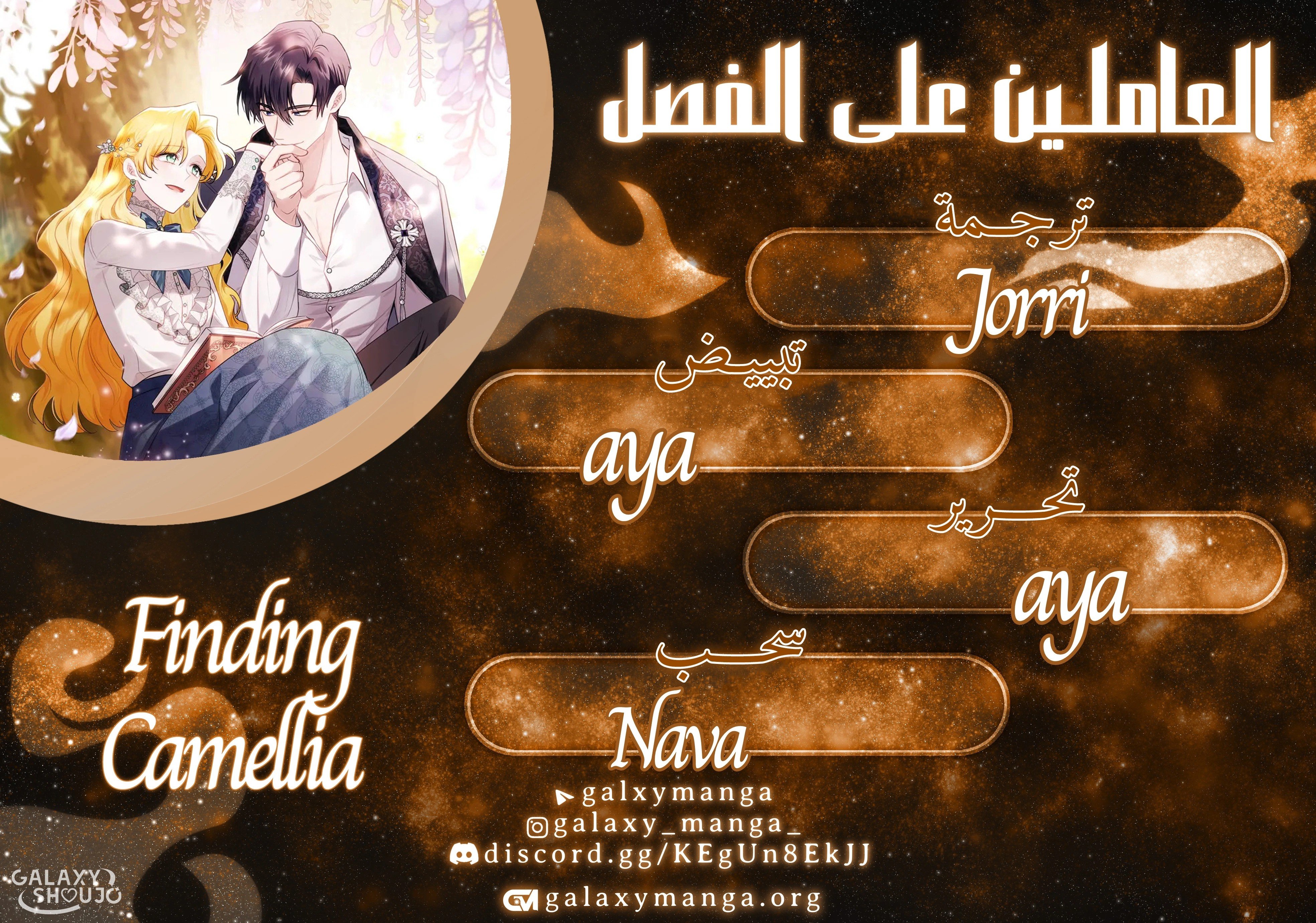 finding camellia - 121