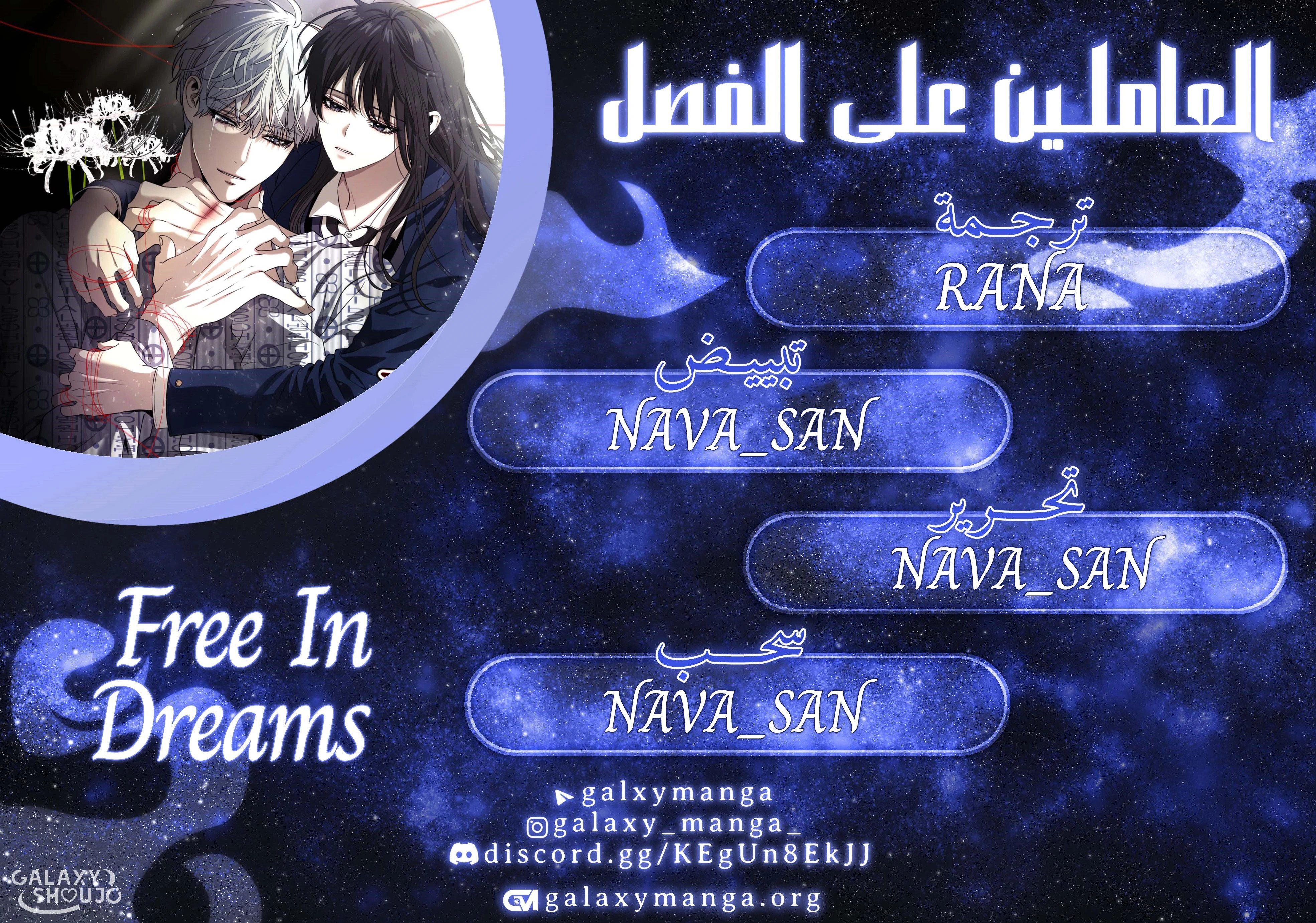 Free in Dreams - 153