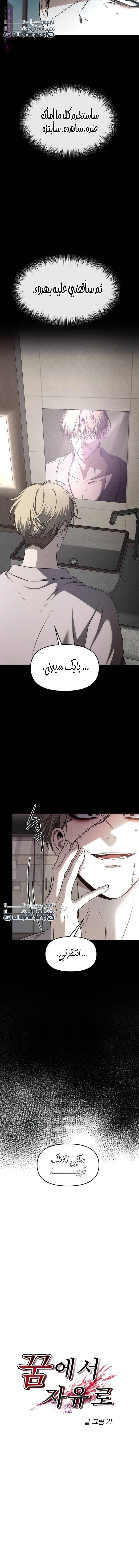 Free in Dreams - 153