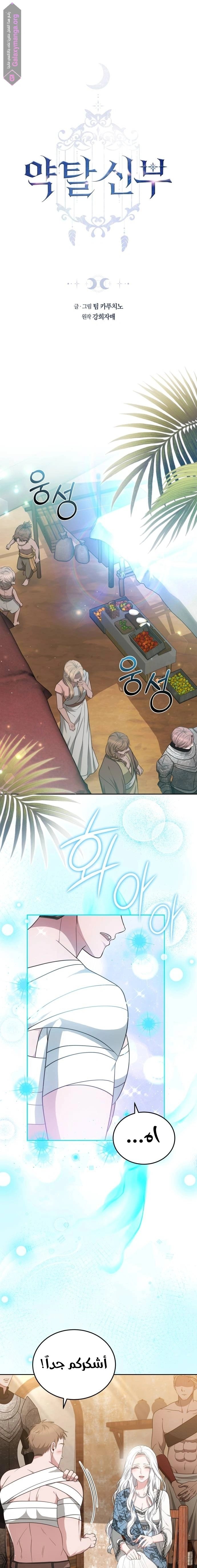 Predatory Bride - 93