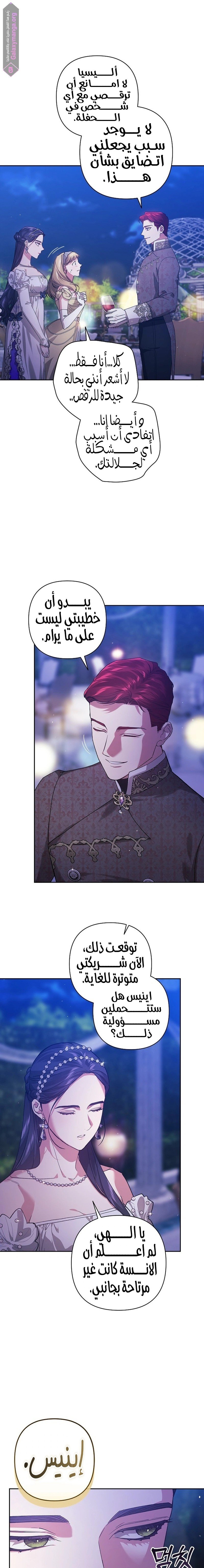 The Broken Ring : This Marriage Will Fail Anyway - 84
