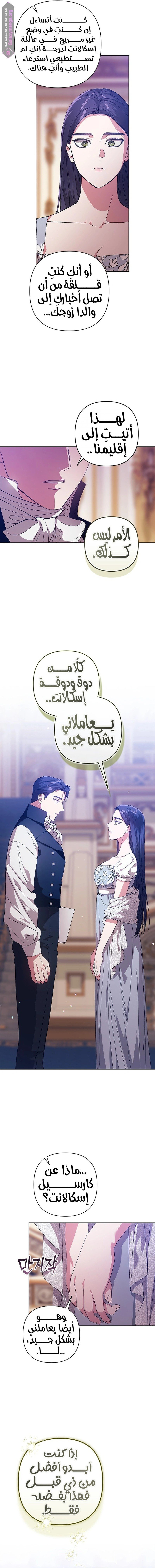 The Broken Ring : This Marriage Will Fail Anyway - 82