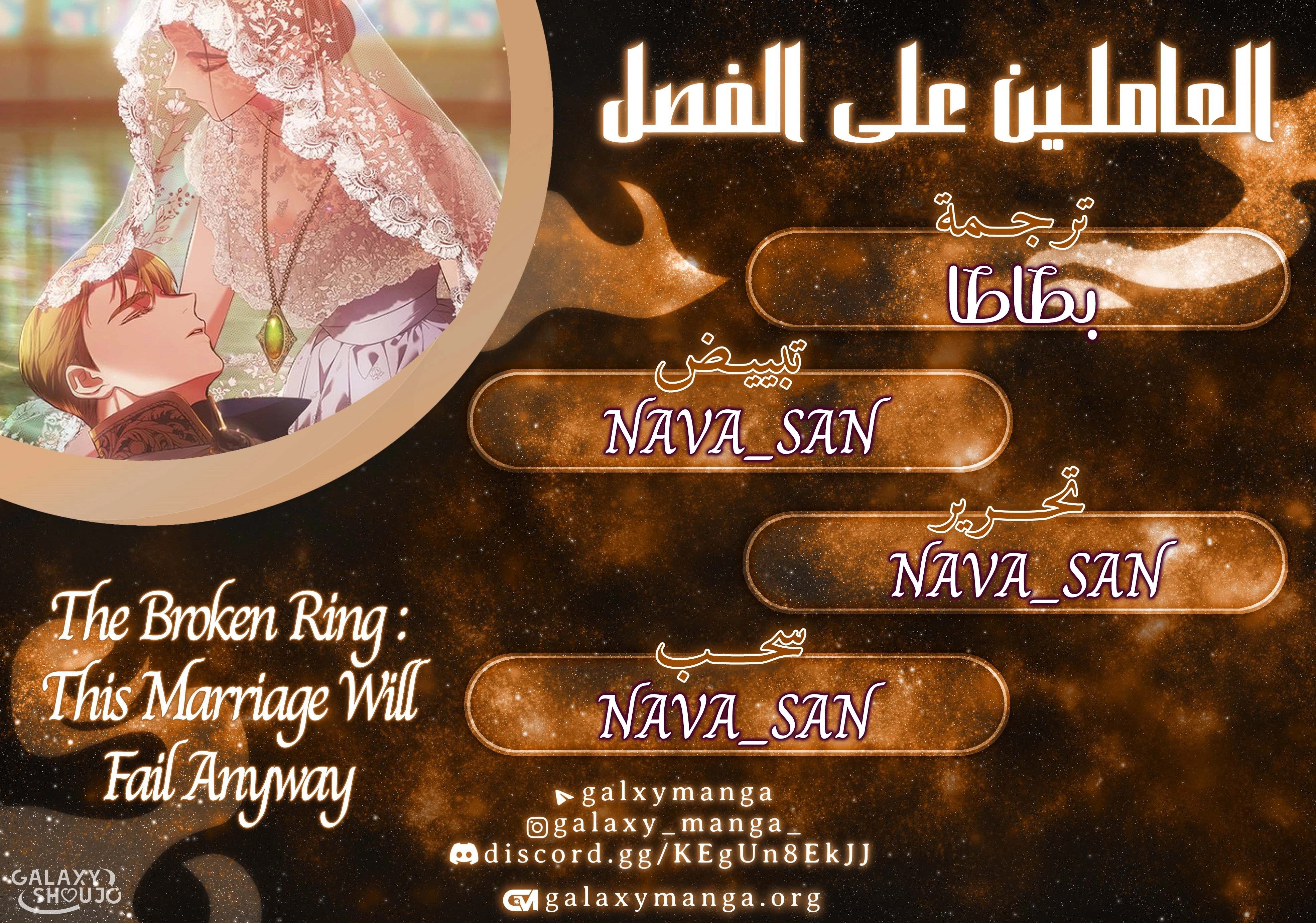 The Broken Ring : This Marriage Will Fail Anyway - 80
