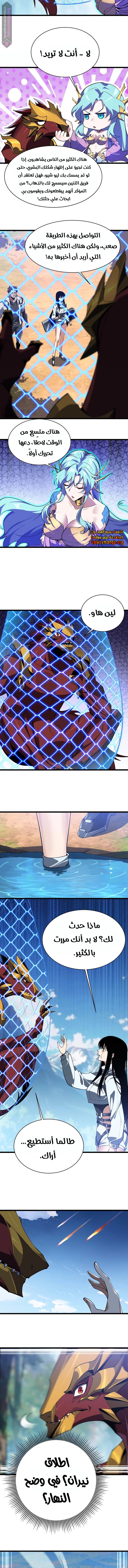 Evolution from Carp to Divine Dragon - 23
