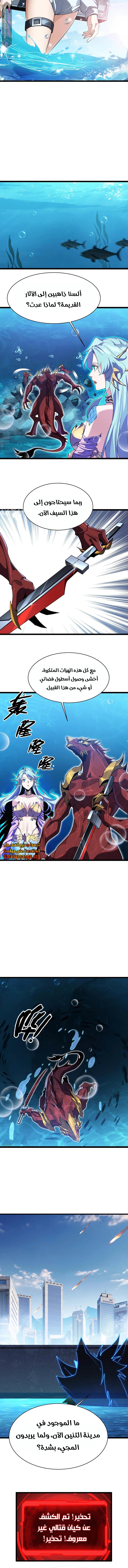 Evolution from Carp to Divine Dragon - 23