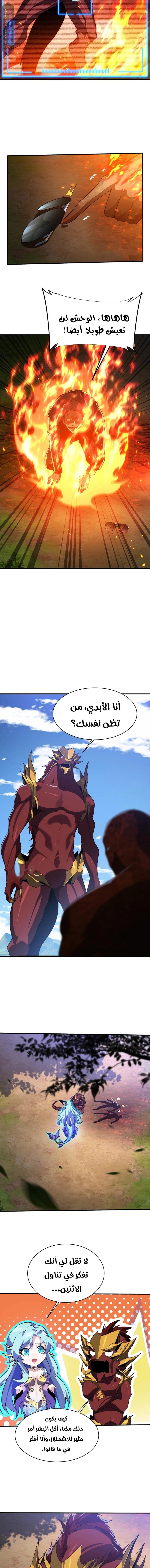 Evolution from Carp to Divine Dragon - 22