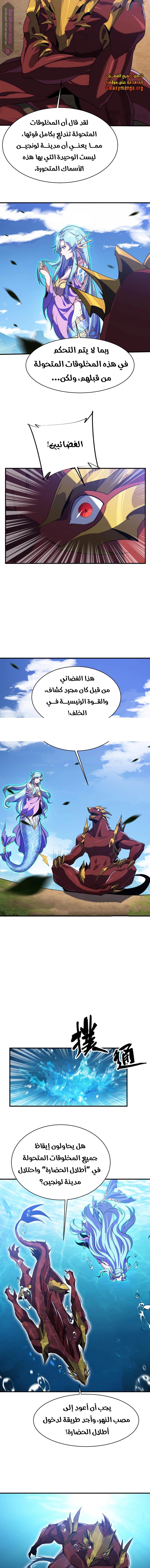Evolution from Carp to Divine Dragon - 22