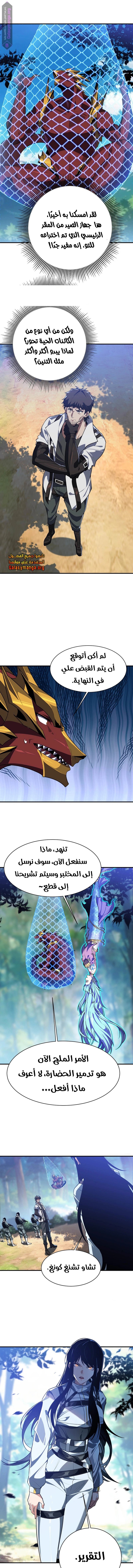 Evolution from Carp to Divine Dragon - 22