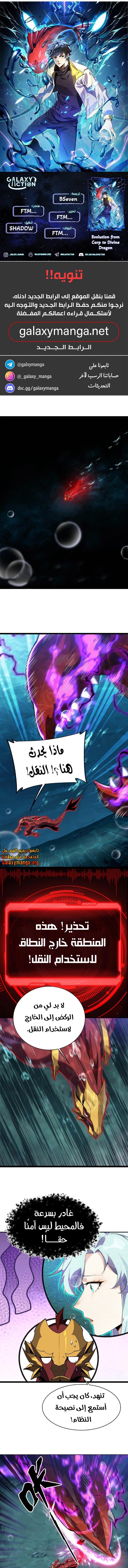Evolution from Carp to Divine Dragon - 21