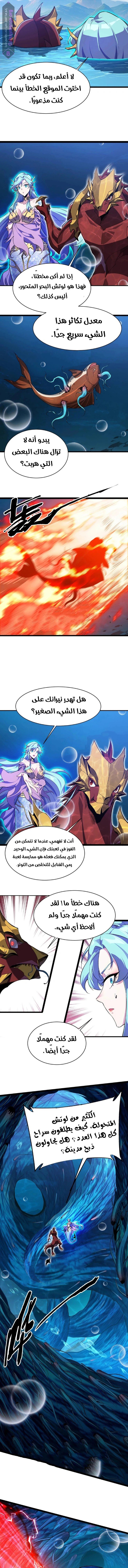 Evolution from Carp to Divine Dragon - 21