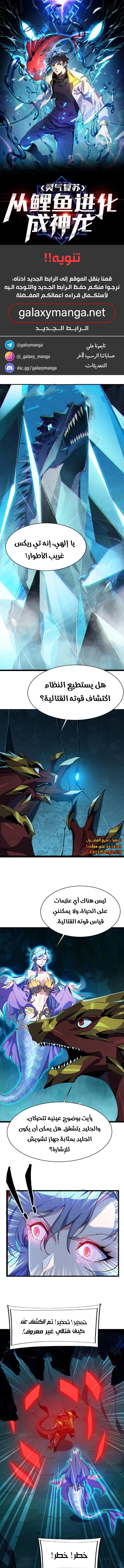 Evolution from Carp to Divine Dragon - 20