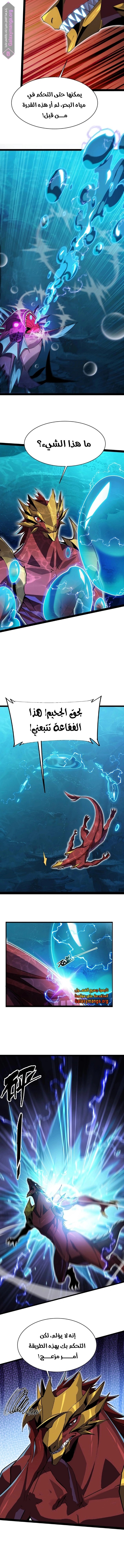 Evolution from Carp to Divine Dragon - 20