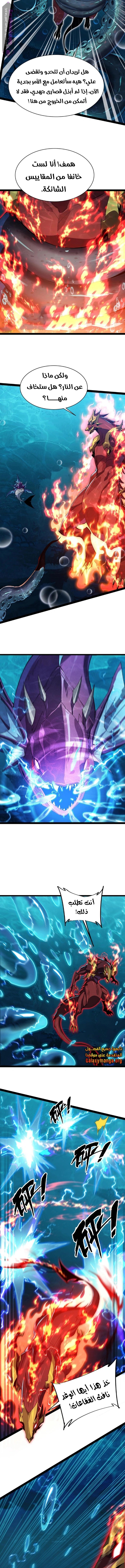 Evolution from Carp to Divine Dragon - 20