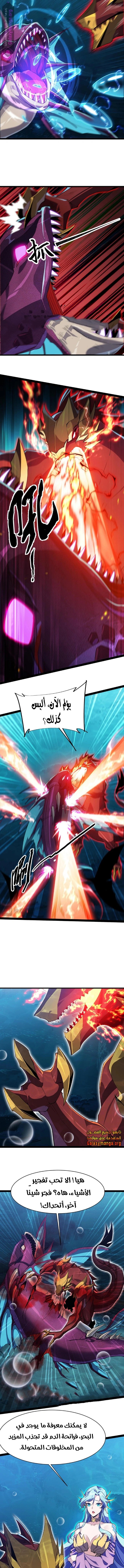 Evolution from Carp to Divine Dragon - 20