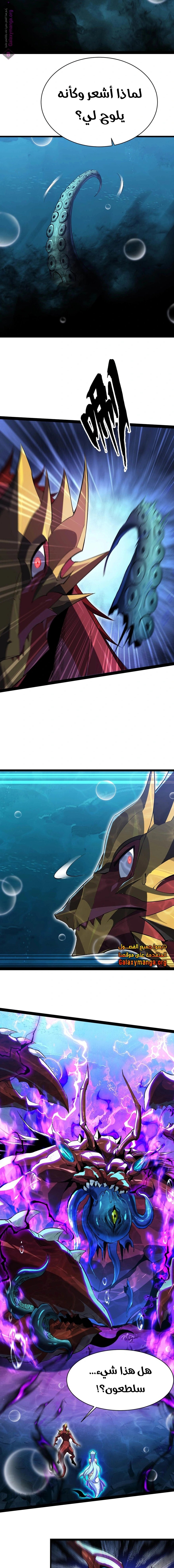 Evolution from Carp to Divine Dragon - 20