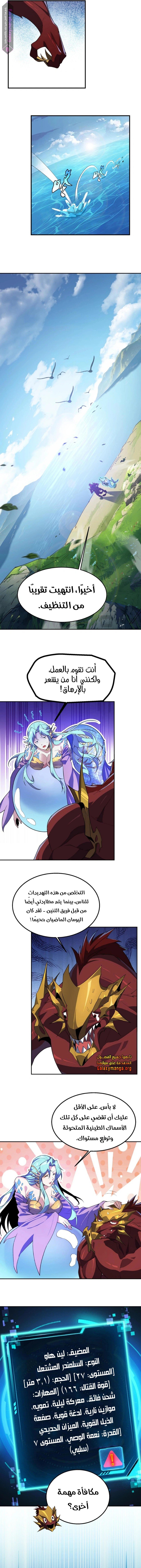 Evolution from Carp to Divine Dragon - 19