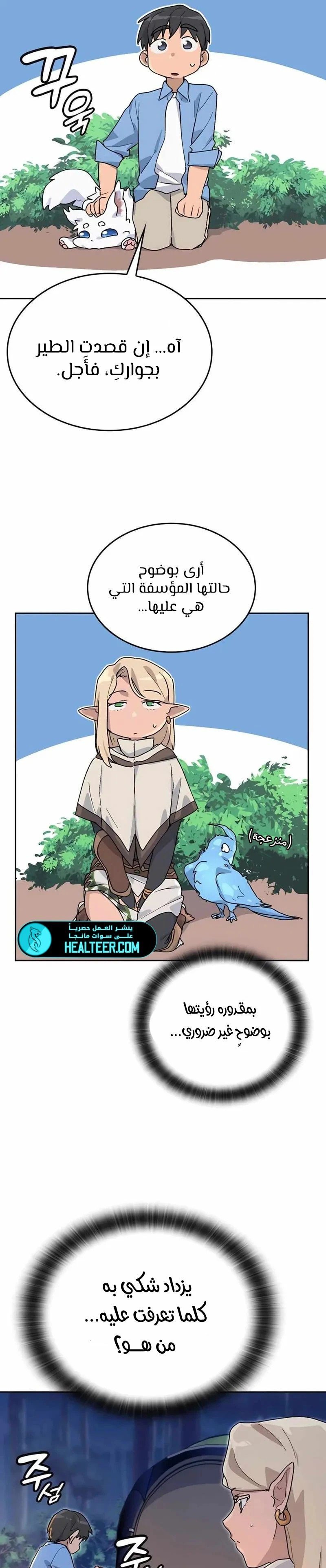 Healing Life Through Camping In Another World - 25