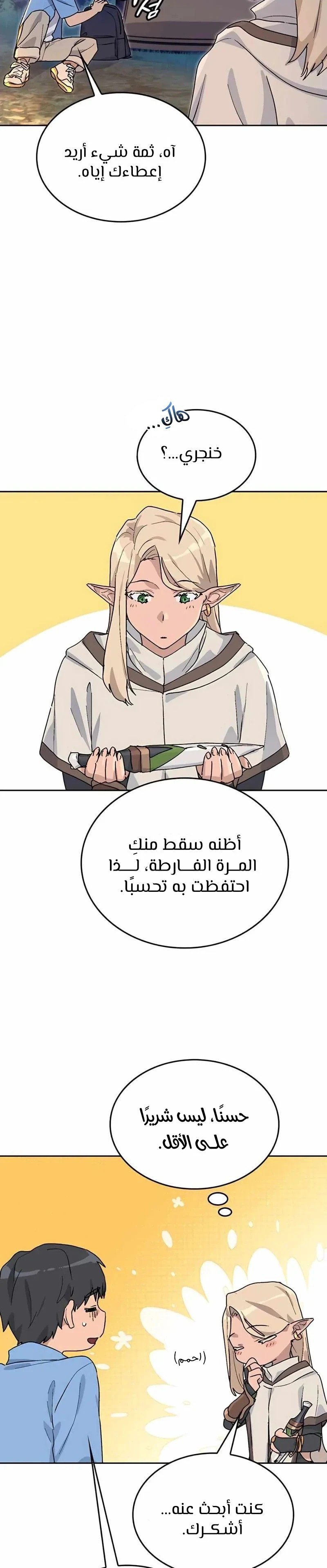 Healing Life Through Camping In Another World - 25