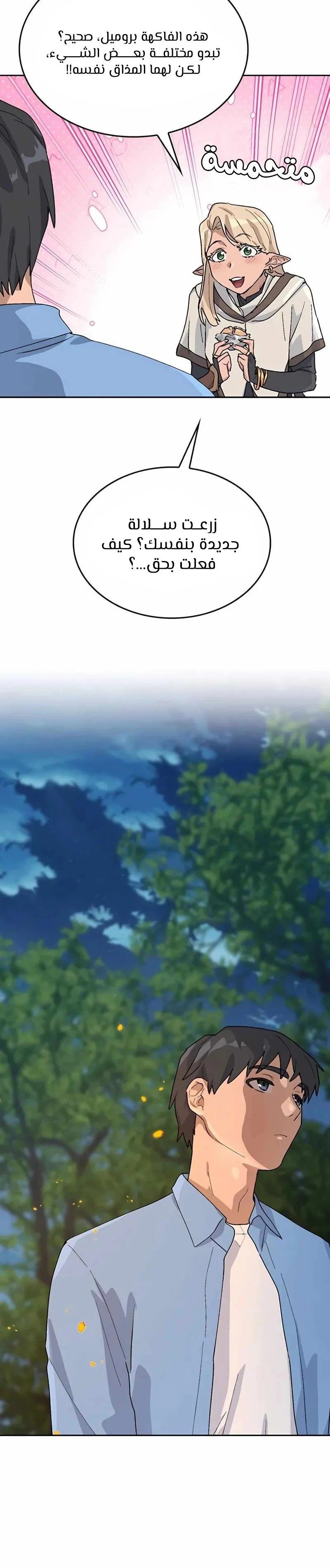 Healing Life Through Camping In Another World - 25