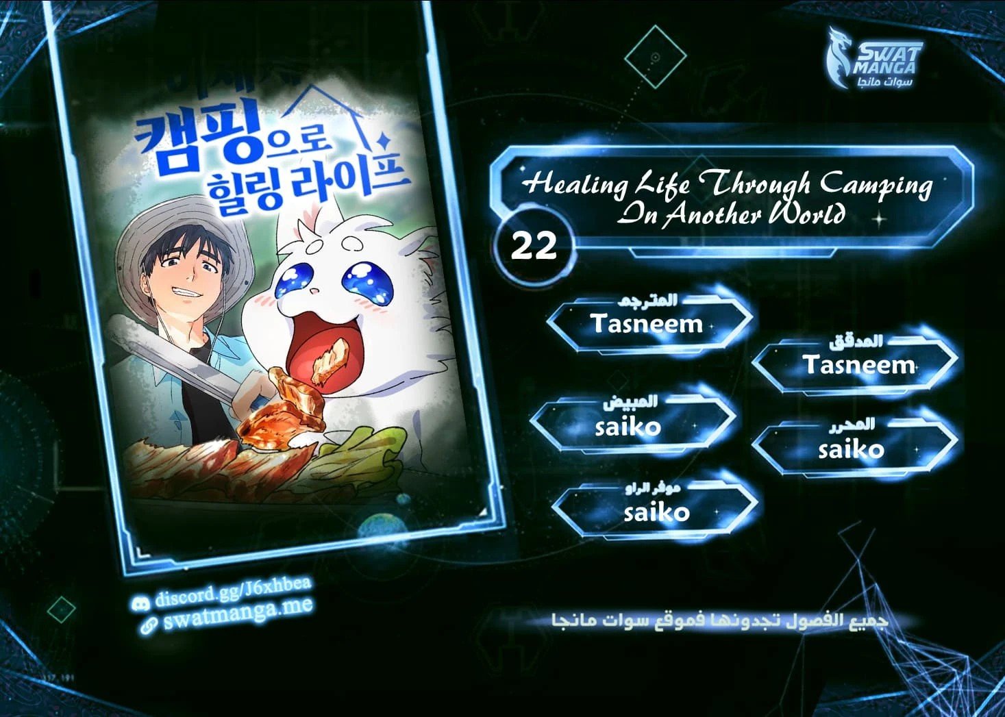 Healing Life Through Camping In Another World - 22