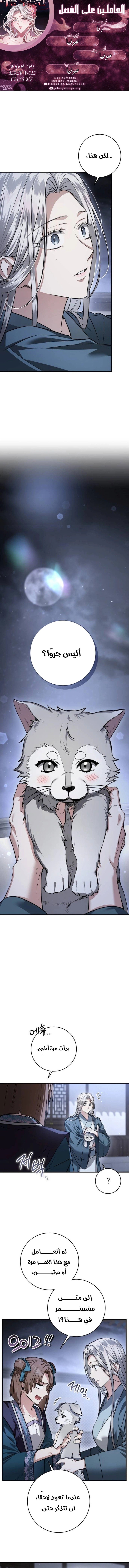 When The Black Wolf Calls Me - 30