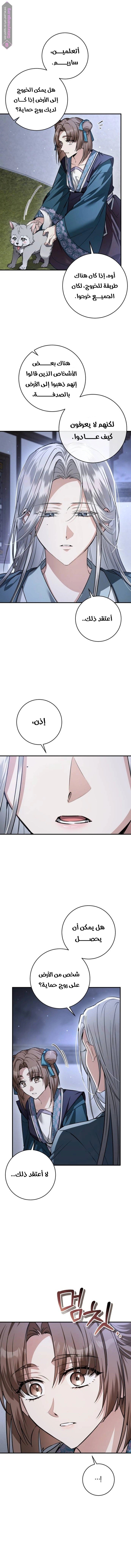 When The Black Wolf Calls Me - 30