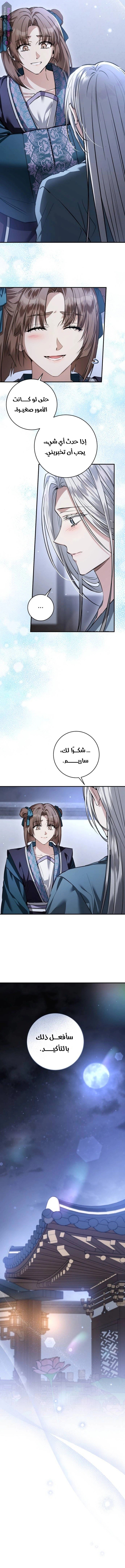 When The Black Wolf Calls Me - 30