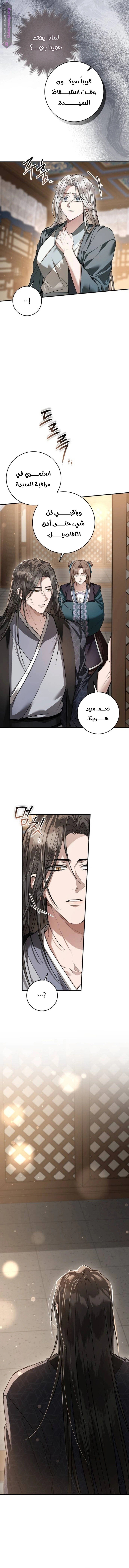 When The Black Wolf Calls Me - 29