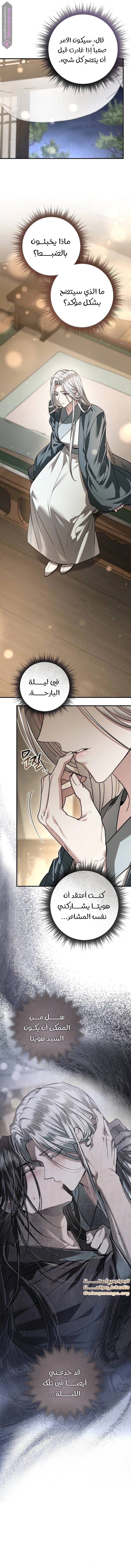 When The Black Wolf Calls Me - 29