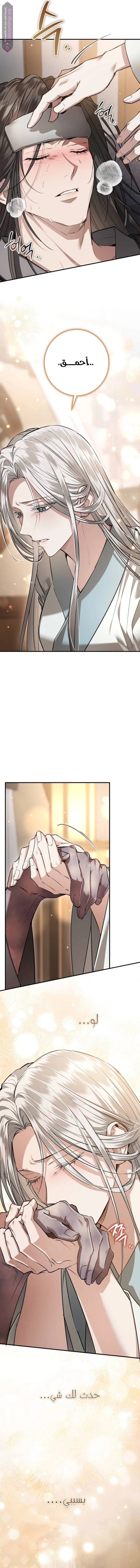 When The Black Wolf Calls Me - 28