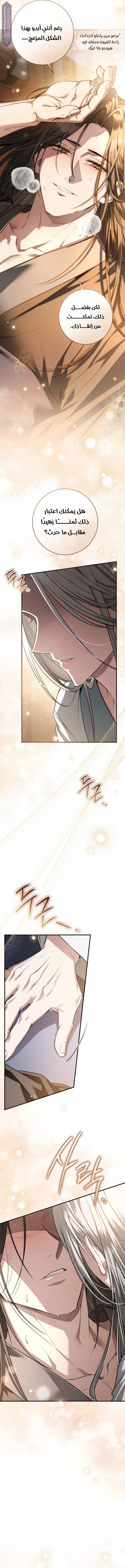When The Black Wolf Calls Me - 28
