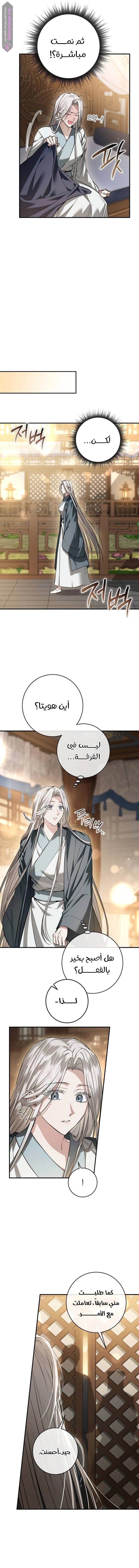 When The Black Wolf Calls Me - 28