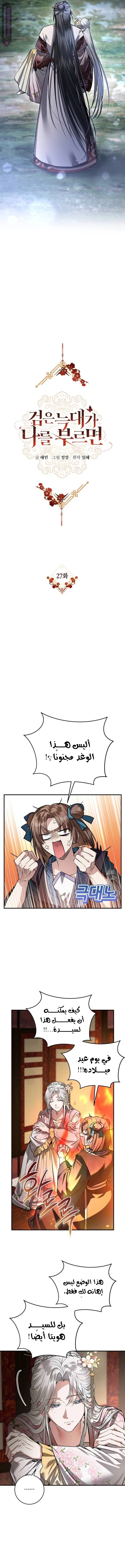 When The Black Wolf Calls Me - 27